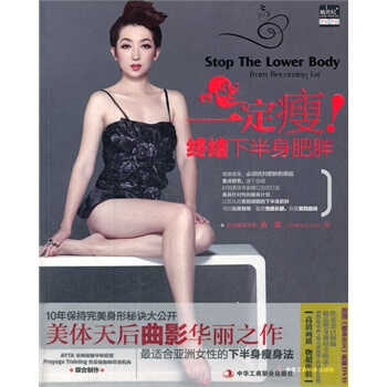 瘦！終結下半身肥胖 麯影 9787515801339 pdf epub mobi 電子書 下載