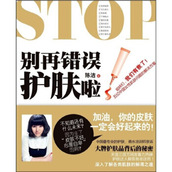 彆再錯誤護膚啦！ pdf epub mobi 電子書 下載