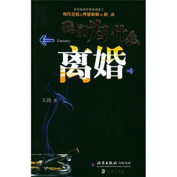 我們為什麼離婚