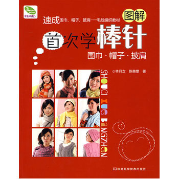 学棒针 林月女,陈美雯 9787534940392 pdf epub mobi 电子书 下载