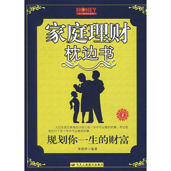 家庭理财枕边书 索晓辉著 9787801935854 pdf epub mobi 电子书 下载