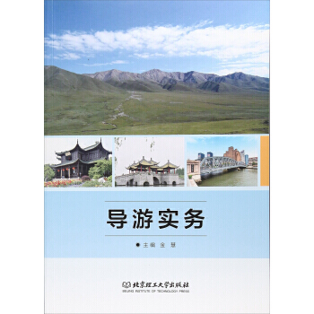 導遊實務 金慧 pdf epub mobi 電子書 下載