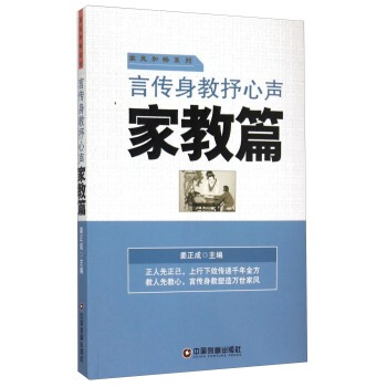 言傳身教抒心聲 pdf epub mobi 電子書 下載