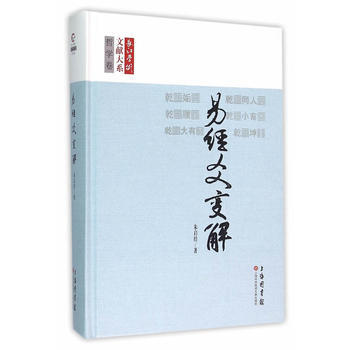 易經爻變解 pdf epub mobi 電子書 下載