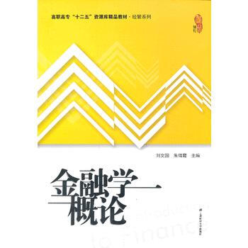 金融学概论 pdf epub mobi 电子书 下载