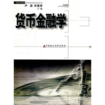 货币金融学 pdf epub mobi 电子书 下载