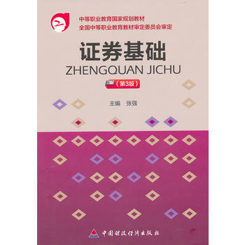 证券基础(第3版) pdf epub mobi 电子书 下载