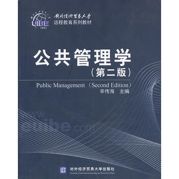 公共管理学(第二版) pdf epub mobi 电子书 下载