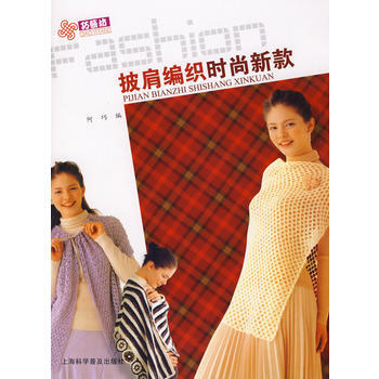 披肩编织时尚新款 阿巧 9787542741097 pdf epub mobi 电子书 下载