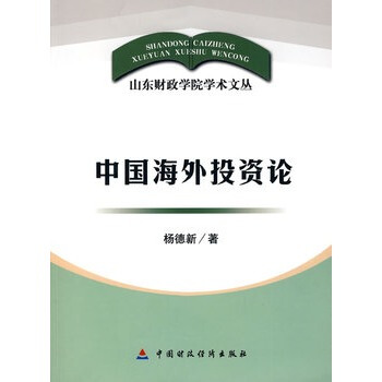 中國海外投資論 pdf epub mobi 電子書 下載