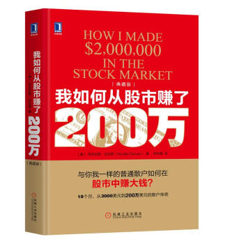 我如何從股市賺瞭200萬（典藏版）|8047405 pdf epub mobi 電子書 下載