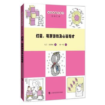 幻星.萌牙遊戲及心算奇纔 pdf epub mobi 電子書 下載