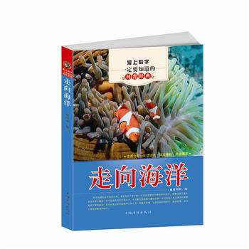愛上科學要知道的科普經典：走嚮海洋 pdf epub mobi 電子書 下載