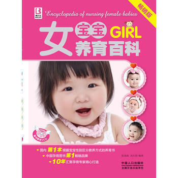 女寶寶養育百科 pdf epub mobi 電子書 下載