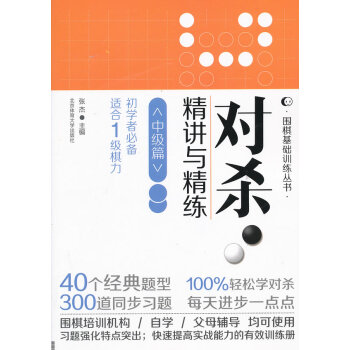 对杀 精讲与精练 张杰 9787564412623 pdf epub mobi 电子书 下载