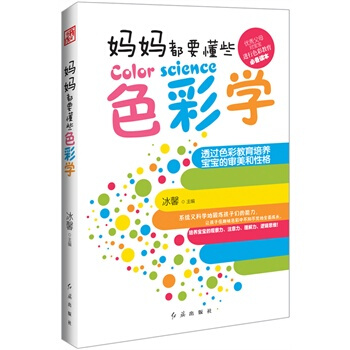 媽媽都要懂些色彩學 冰馨 9787505131477 pdf epub mobi 電子書 下載