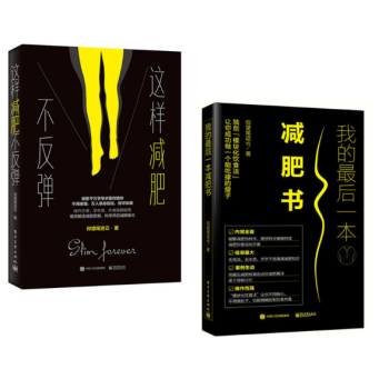 我的最後一本減肥書&這樣減肥不反彈 共2冊 pdf epub mobi 電子書 下載