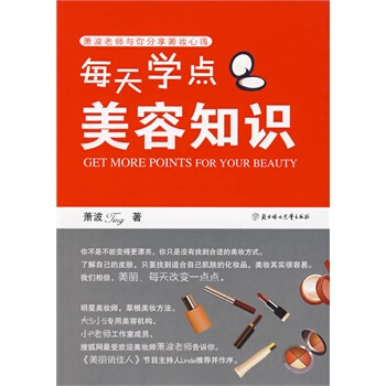 每天學點美容知識 蕭波著 9787538541700 pdf epub mobi 電子書 下載