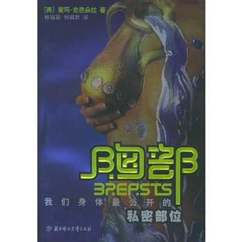 胸部 [美]密瑪·史芭朵拉,林瑞霖 9787538520088 pdf epub mobi 電子書 下載