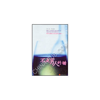 不是男人的错(陈屹视线) 9787508604084 pdf epub mobi 电子书 下载
