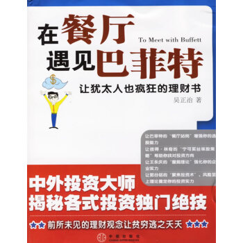 在餐廳遇見巴菲特 吳正治 9787508607207 pdf epub mobi 電子書 下載