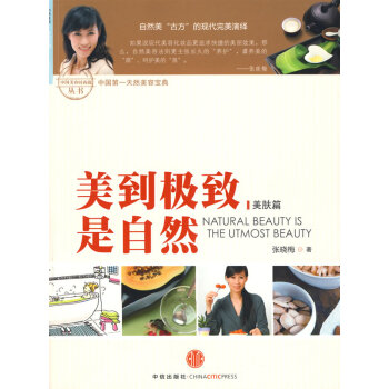 美到是自然 張曉梅 9787508616940 pdf epub mobi 電子書 下載