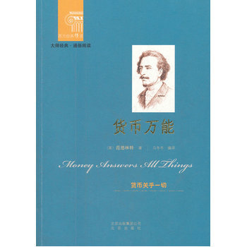 西方經典悅讀 貨幣 (英)範德林特,馬鼕鼕譯 9787200092776 pdf epub mobi 電子書 下載