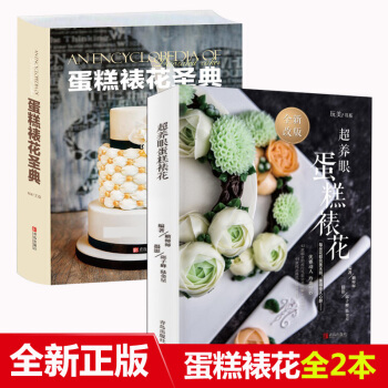 蛋糕裱花圣典王森+超养眼蛋糕裱花2册烘焙书籍学做蛋糕的书新手入门蛋糕裱花书生日蛋糕裱花教科书蛋糕做法 pdf epub mobi 电子书 下载