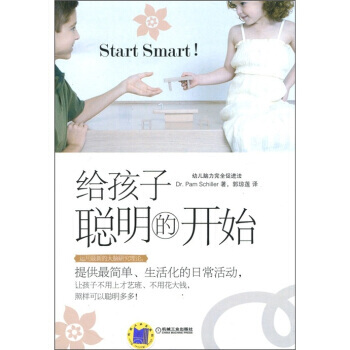 給孩子聰明的開始 pdf epub mobi 電子書 下載