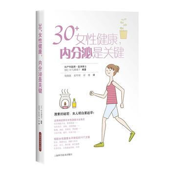30+女性健康.内分泌是关键 pdf epub mobi 电子书 下载