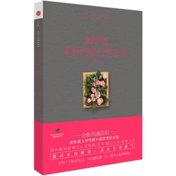 30岁前 好的修行是恋爱 苏芩 9787508634586 pdf epub mobi 电子书 下载
