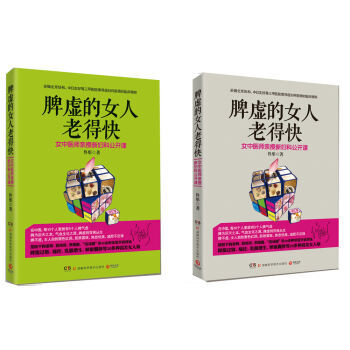 脾虚的女人老得快 佟彤 9787535776037 pdf epub mobi 电子书 下载