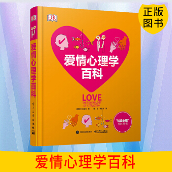 官方正版 DK爱情心理学百科 心理百科 爱情百科 英国 DK百科 电子工业出版社 侯佳 pdf epub mobi 电子书 下载