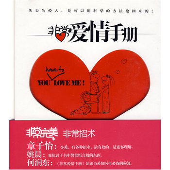 非常爱情手册 依萌 9787535442383 pdf epub mobi 电子书 下载