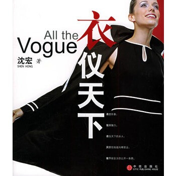 衣仪天下 沈宏著 9787508603018 pdf epub mobi 电子书 下载