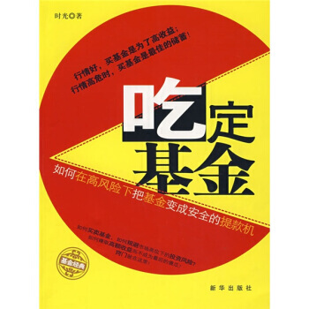 吃定基金 pdf epub mobi 電子書 下載