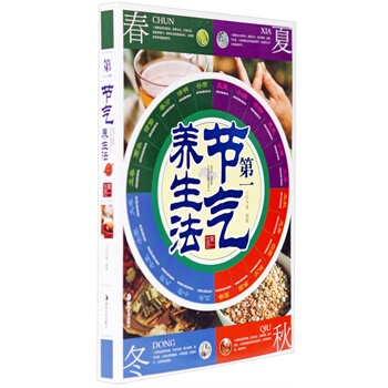 节气养生法 轩书瑾 9787535644626 pdf epub mobi 电子书 下载