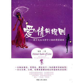 爱情前规则:先生与的博弈游戏 黛蕾 9787543862067 pdf epub mobi 电子书 下载