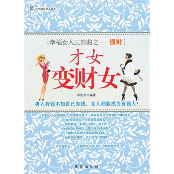 才女变财女 pdf epub mobi 电子书 下载
