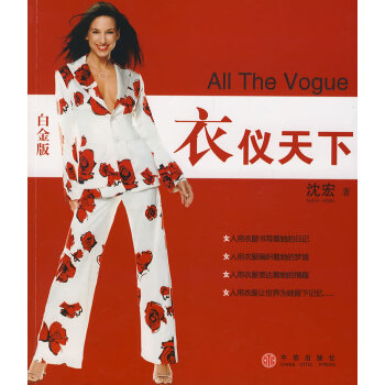 衣仪天下 沈宏 9787508611365 pdf epub mobi 电子书 下载