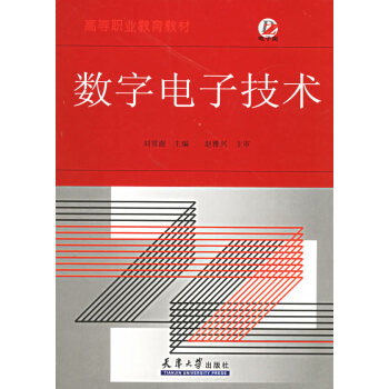 數字電子技術 pdf epub mobi 電子書 下載