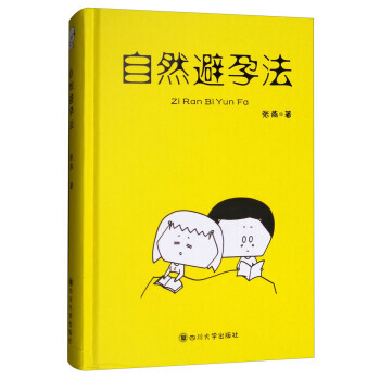 自然避孕法 张燕 pdf epub mobi 电子书 下载
