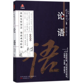 论语(升级版)/万卷楼国学经典 pdf epub mobi 电子书 下载