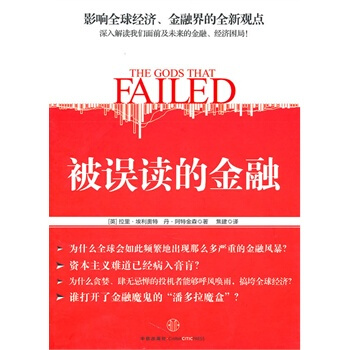 被誤讀的金融 (英)埃利奧特,阿特金森,焦建 9787508621418 pdf epub mobi 電子書 下載
