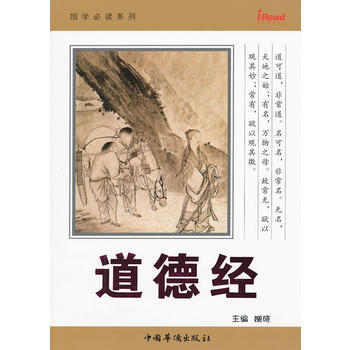 道德经-国学系列 pdf epub mobi 电子书 下载