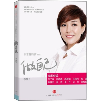 做自己 李静 9787508627922 pdf epub mobi 电子书 下载