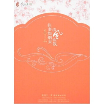 清風吹散往事如煙滅2：之子於歸 楚湘雲 9787505417816 pdf epub mobi 電子書 下載