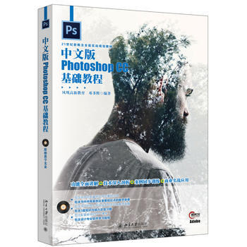 中文版Photoshop CC基础教程 pdf epub mobi 电子书 下载
