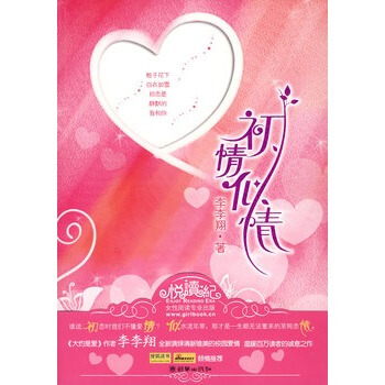 初情似情 李李翔 9787505420069 pdf epub mobi 電子書 下載