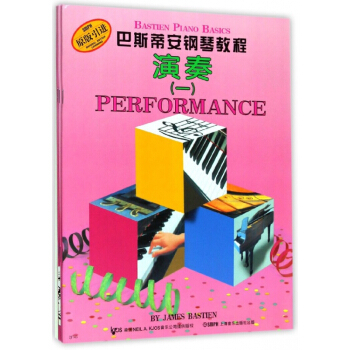 巴斯蒂安钢琴教程(1共4册原版引进) pdf epub mobi 电子书 下载